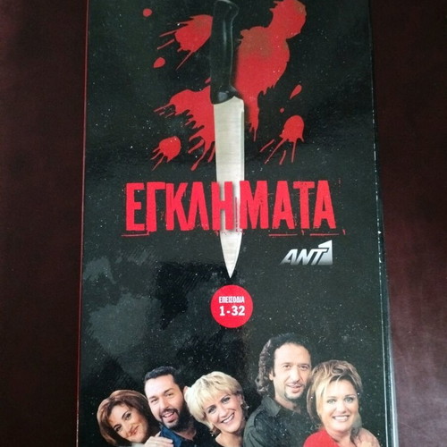 Egklimata series DVD used