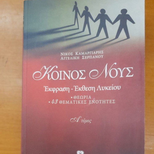 Koinos Nous Expression Essay Lyceum Volume A like new