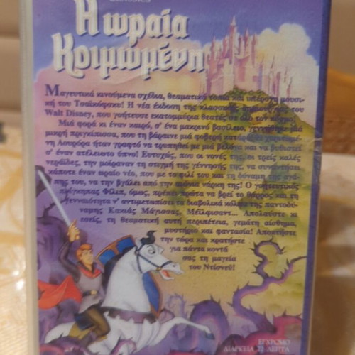 Sleeping Beauty VHS used