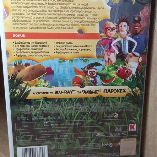 Cloudy With a Chance of Meatballs 2 DVD like new, Greek audio and subtitles