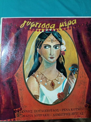 Gyftissa Mera vinyl record, laiko