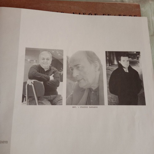 Vinyl Manos Hadjidakis - Nikos Gatsos.
