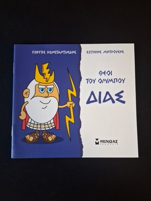 Children's book Gods of Olympus (Zeus)