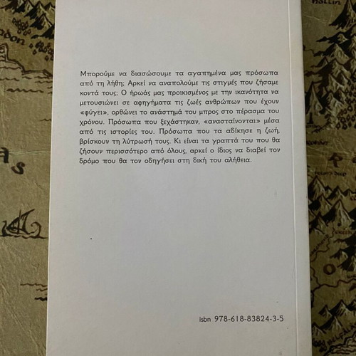 Stin Petra Charagmena softcover book like new