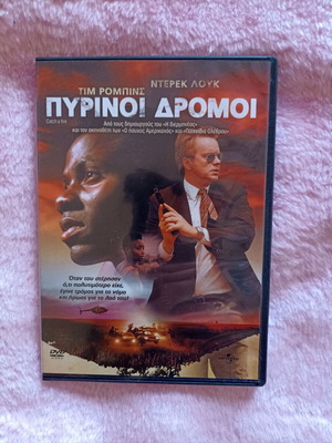 DVD Catch a Fire (Pyrianoi Dromoi) new with Greek subtitles