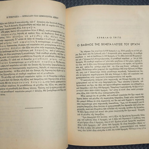 To Kefalaio by Marx used, hardcover edition in Greek