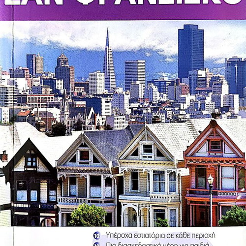 San Francisco Eyewitness Travel tourist guide new
