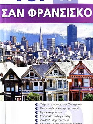 San Francisco Eyewitness Travel tourist guide new