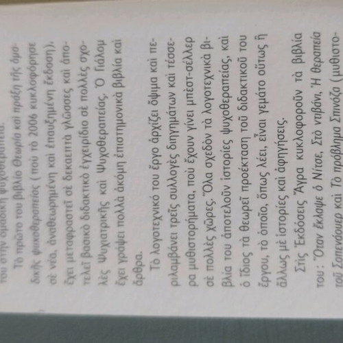 Irvin D. Yalom Αυτό Ήταν Η Ζωή; Τότε Άλλη Μια Φορά used autobiography