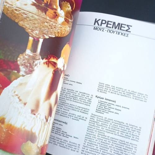 The Great Cooking and Pastry Book used, Greek