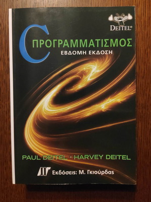 C Programming 7th Edition new