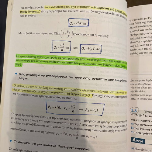 Physics textbook for Grade 3 Lyceum used, Electromagnetism by Mathioudakis Panagiotakopoulos