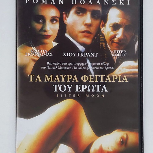 Bitter Moon DVD new, drama thriller with subtitles