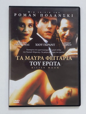 Bitter Moon DVD new, drama thriller with subtitles
