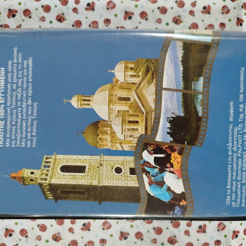 Oi Agioi Topoi VHS video cassette used