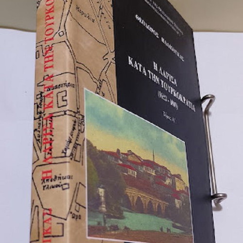 Larisa During the Turkish Rule 1423-1881 Volume A new, history book