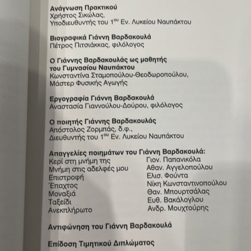Honorary Event for Giannis Vardakoulas Nafpaktos 2000 new