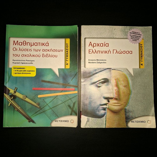 Metaixmio School Textbooks A' Gymnasio like new