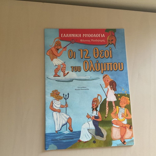 The 12 Gods of Olympus Children’s Book Like New