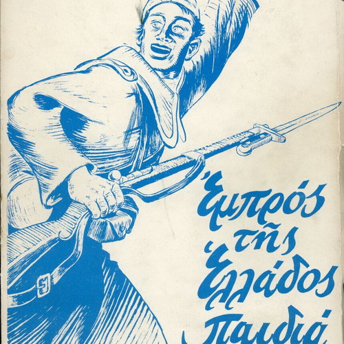 Adonis Kyrou Empros tis Ellados Paidia used, history 1940-44