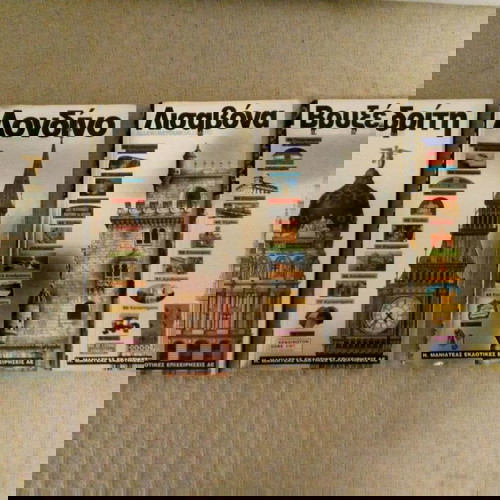 Ευρωπαϊκοί τουριστικοί οδηγοί Μανιατέα μεταχειρισμένοι, πακέτο 12