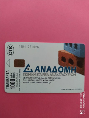 Τηλεκάρτα Αναδόμη Τεχνική Εταιρεία 03/2000 μεταχειρισμένη