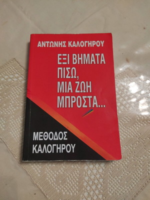 Six Steps Back, One Life Forward by Antonis Kalogirou like new