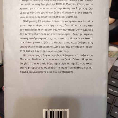 Zoya's Gold book like new, Greek edition by Philip Sington