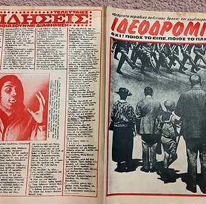 ΙΔΕΟΔΡΟΜΙΟ εφημερίδα, τεύχος 13 του 1978