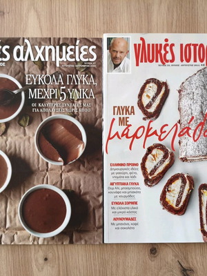 3 περιοδικά μαγειρικής Στέλιος Παρλιάρος