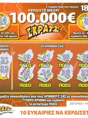 Scratch Lottery Ticket No48 used
