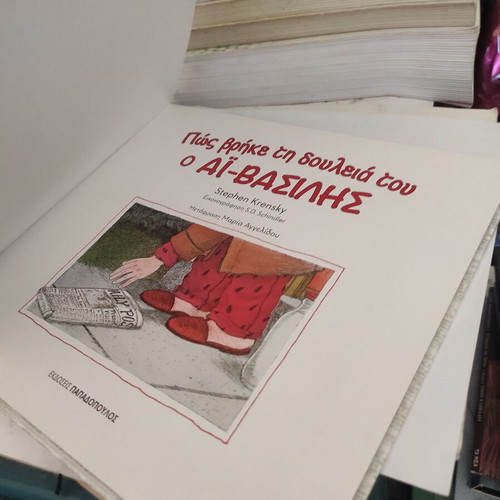 How Santa Claus Found His Job children's book like new