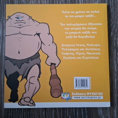 Odysseas children’s book new