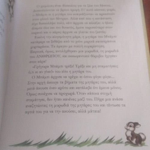 Bambi book used, Greek literature in excellent condition