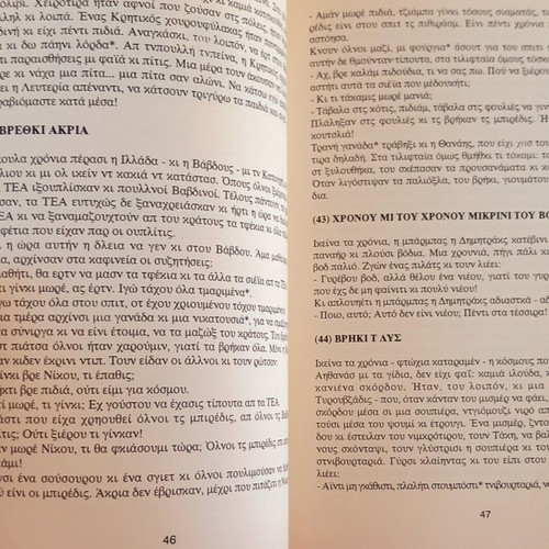 Vavdina Masalia book like new, Greek language, 1997