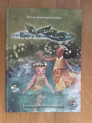 The Secret of Erasmia and Erald children's book used