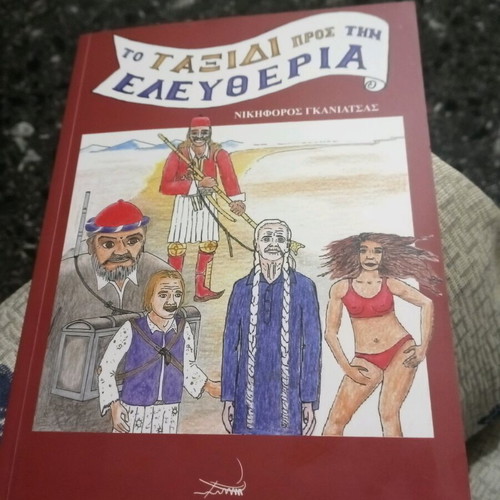 Το ταξίδι προς την Ελευθερία βιβλίο σαν καινούργιο