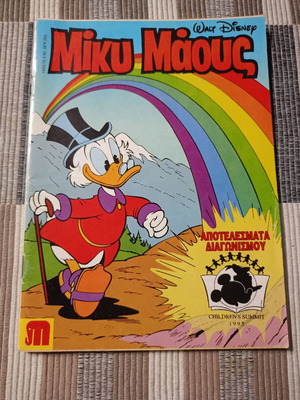 Miky Maous Terzopoulos comic #1495