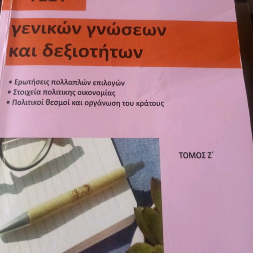 General Knowledge Test like new