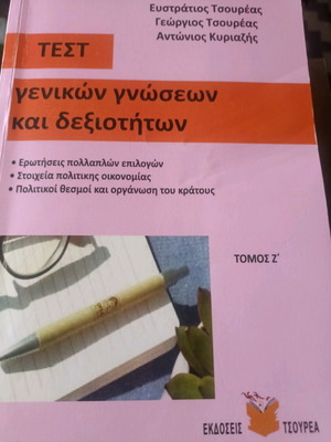 General Knowledge Test like new