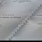  Κοινοβουλευτικός Έλεγχος - Αναφοραί, Ερωτήσεις, Επερωτήσεις (Περίοδος Γ' - Σύνοδος Α' & Β')