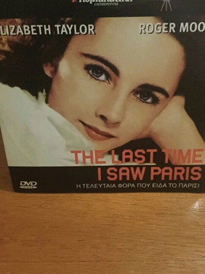 Η Τελευταία Φορά Που Είδα Το Παρίσι DVD σαν καινούργιο, υπότιτλοι