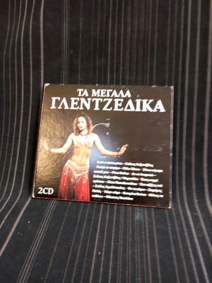Τα Μεγάλα Γλεντζέδικα 2CD σαν καινούργιο, λαϊκό