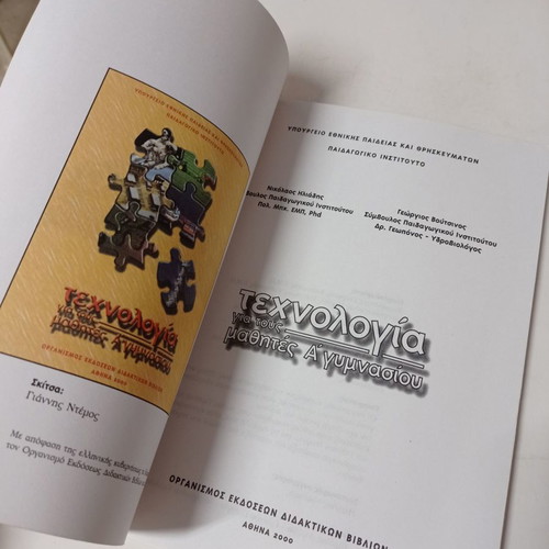 Technology textbook for 1st grade gymnasium students used, 2000