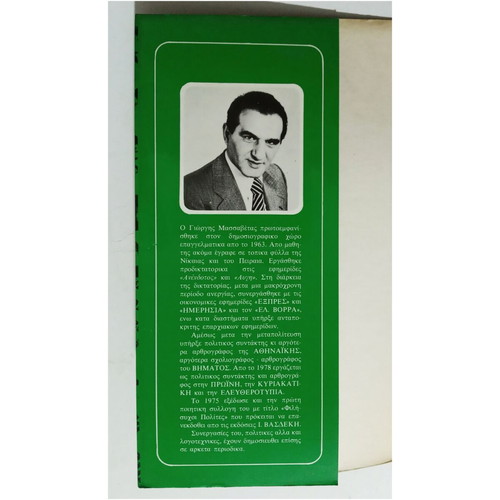 Sti Mahi Gia Tin Allagi book new, G. Massavetas, 1981