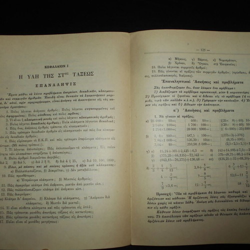 Praktiki Arithmitiki school textbook used, Greek language