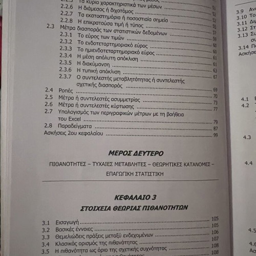 Applied Statistics Laboratory Exercises book used, Greek