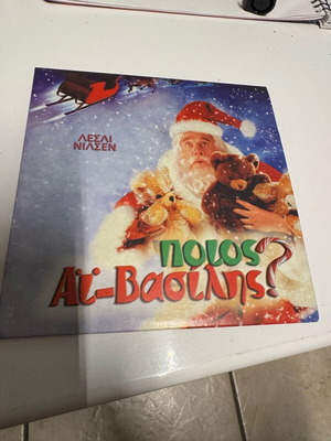 DVD Ποιος Άι-Βασίλης; σαν καινούργιο