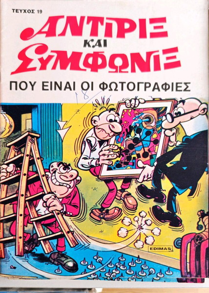 Αντιριξ και συμφωνιξ #19