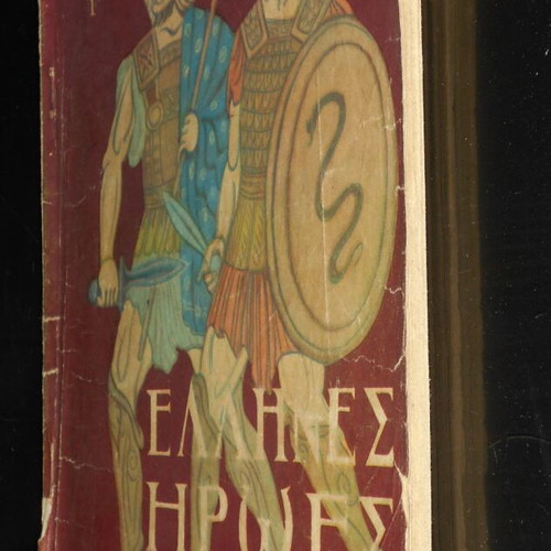 Greek Heroes School Book used, mythology, Ekdotikos Oikos FOS